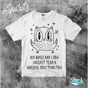 Прикольные футболки: SK25 Космическая сова